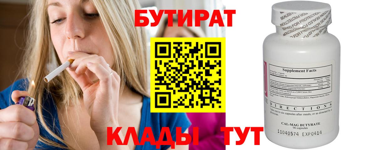 БУТИРАТ буратино  Вход с VPN  Севастополь 