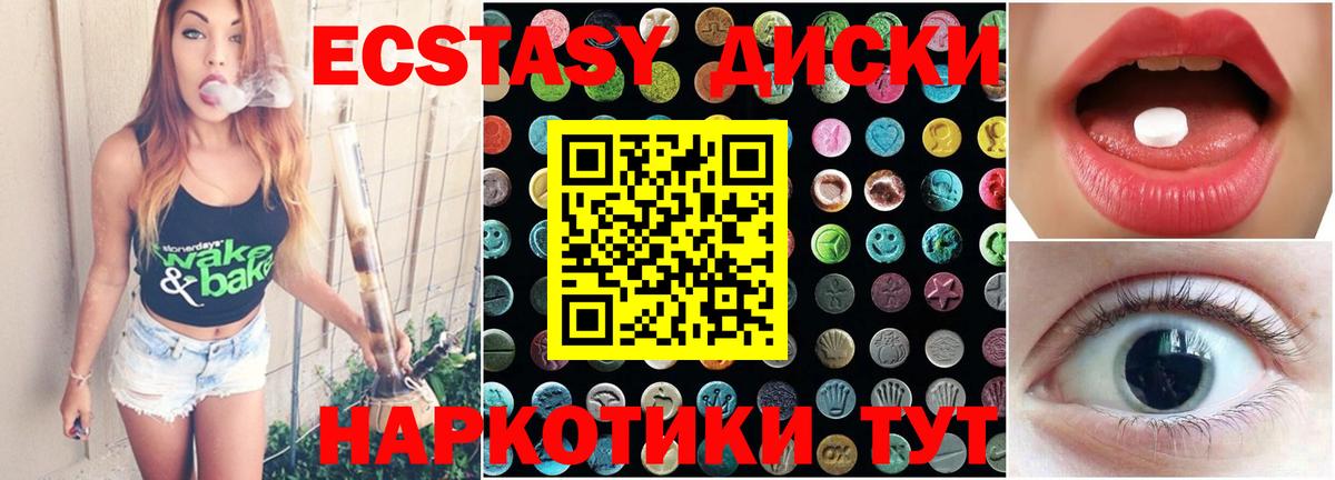 ЭКСТАЗИ диски Севастополь