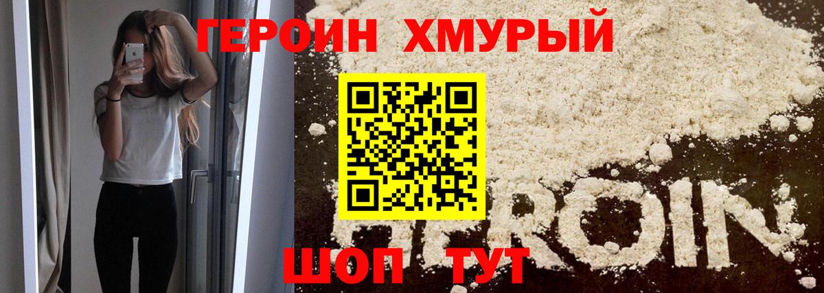ГЕРОИН белый  Вход с VPN  ГЕРОИН  Севастополь 