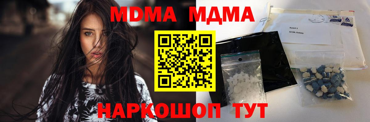 MDMA кристаллы  Вход с VPN  Севастополь 