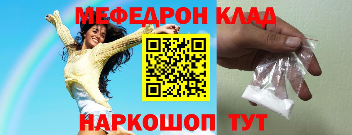 Меф мука Севастополь