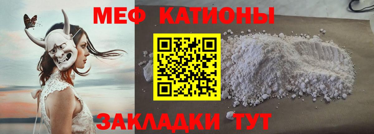 МЕФ mephedrone  Мефедрон мука  Вход с VPN  МЕФ  Севастополь 