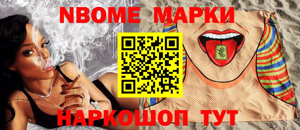 купить наркоту  Наркотические марки 1,8мг  Вход с VPN  Марки 25I-NBOMe  Наркотические марки 1,8мг  Севастополь 